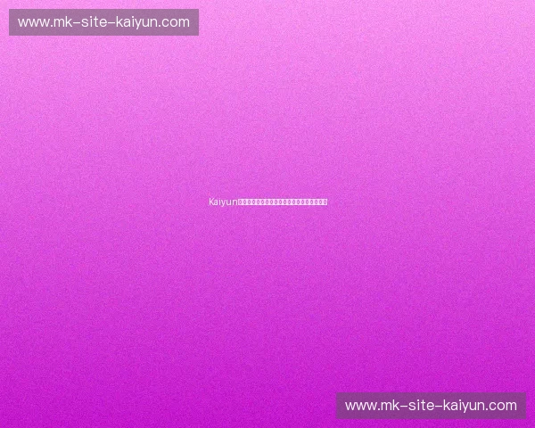 Kaiyun下载官方：让娱乐与工作更加高效的必备神器